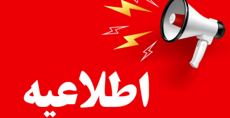 تقویم آموزشی سال تحصیلی ۱۴۰۵-۱۴۰۴ (ویژه دانشجویان مقطع کارشناسی)