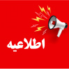 تقویم آموزشی سال تحصیلی ۱۴۰۵-۱۴۰۴ (ویژه دانشجویان مقطع کارشناسی)
